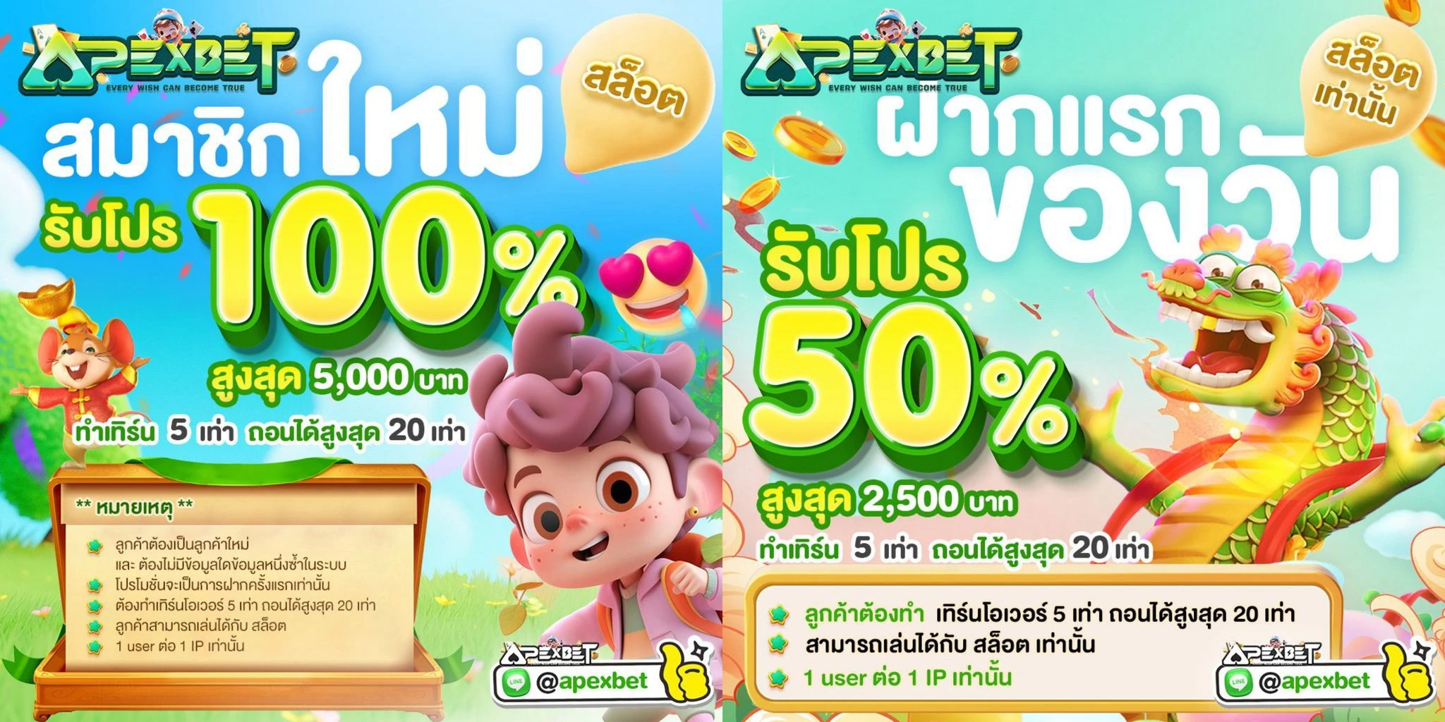 โปรโมชั่น